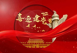 致歲月鉛華，敬紅色傳承
