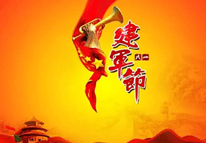 八一建軍節(jié)｜心懷崇敬，致敬英雄
