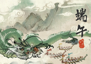 悠悠端午情，濃濃家國意：品味端午的文化魅力