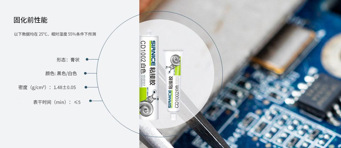 有機(jī)硅粘接粘接膠CD1002固化前性能參數(shù)