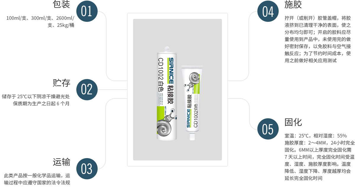 有機(jī)硅粘接粘接膠CD1002使用說明
