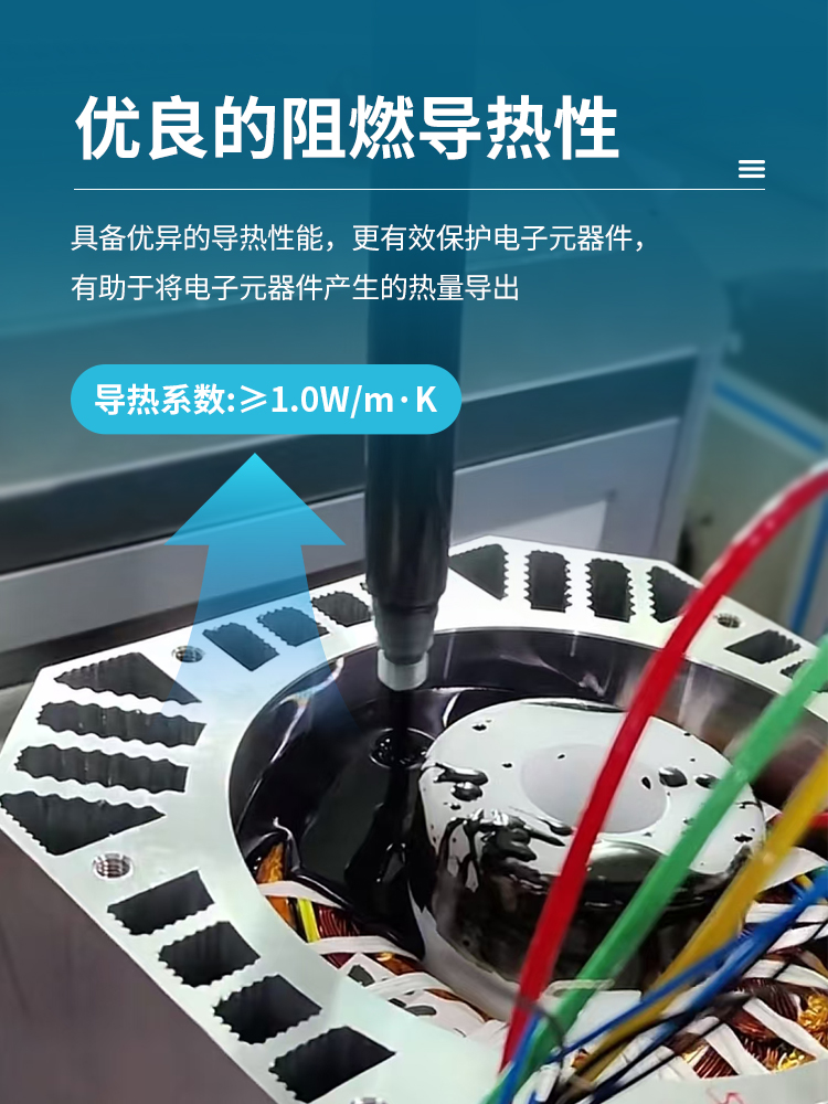 導熱環(huán)氧膠,導熱環(huán)氧灌封膠,導熱環(huán)氧樹脂灌封膠