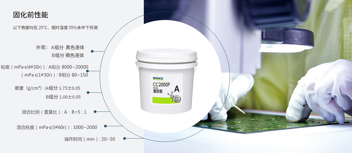 環(huán)氧灌封膠灌封膠CC2000P固化前性能參數(shù)