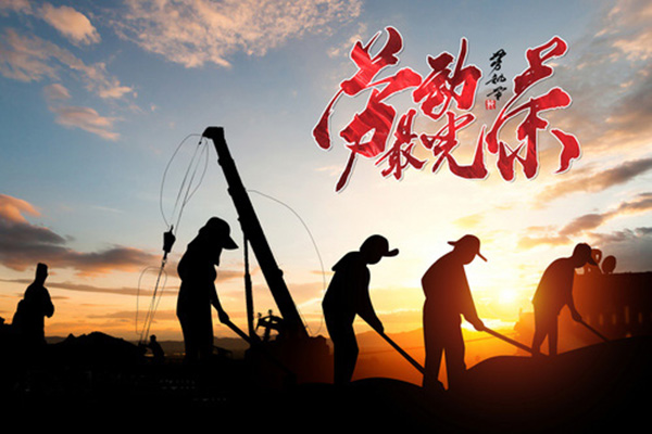 施奈仕五一勞動節(jié),五一勞動節(jié)由來,施奈仕五一放假安排 施奈仕五一勞動節(jié),五一勞動節(jié)由來,施奈仕五一放假安排