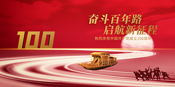建黨100周年,紅船精神,中國(guó)共產(chǎn)黨成立100周年,施奈仕 建黨100周年,紅船精神,中國(guó)共產(chǎn)黨成立100周年,施奈仕
