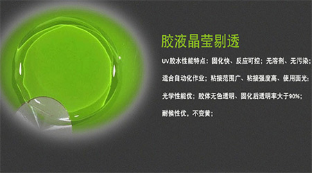 UV膠應(yīng)用方式,UV膠應(yīng)用行業(yè),UV膠應(yīng)用知識講解