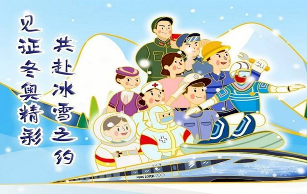 冰雪為媒 共赴冬奧之約！.jpg