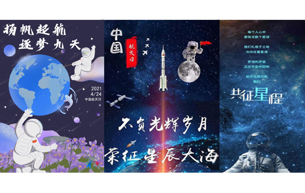 筑夢太空，我們的征途是星辰大海！.jpg