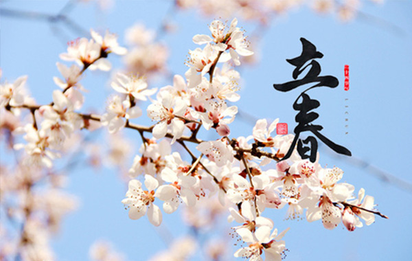 立春，為二十四節(jié)氣之首.jpg