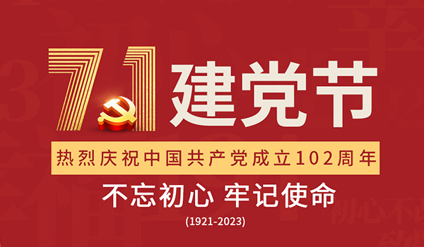 建黨節(jié),七一建黨節(jié),施奈仕黨員活動(dòng),建黨102周年.jpg