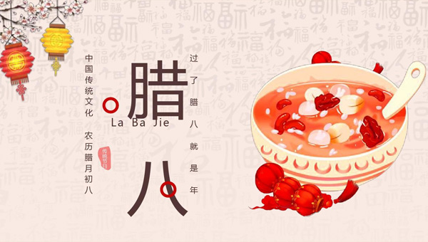 臘八節(jié)：中國傳統(tǒng)中的美食、健康與祈愿.jpg