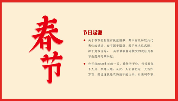 春節(jié)：從中國傳統(tǒng)節(jié)日到全球性慶祝活動.jpg