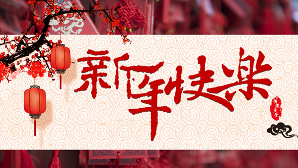 全球共慶的中華傳統(tǒng)節(jié)日：春節(jié)，成為聯(lián)合國假日啦！.jpg