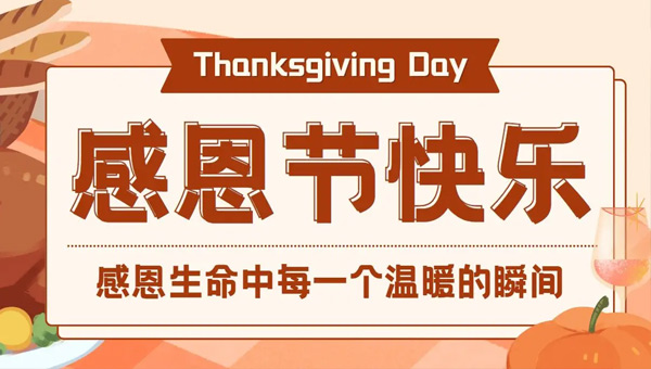 感恩同行，溫暖相伴：施奈仕人的感恩節(jié)記憶.jpg